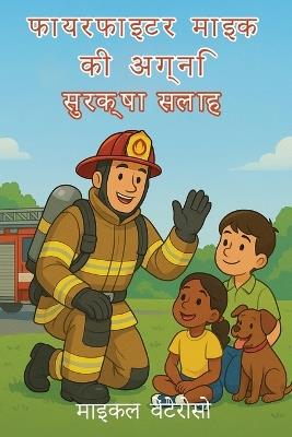 आग सुरक्षा सुझाव फायर फाइटर माइक - Michael Venteroso - cover