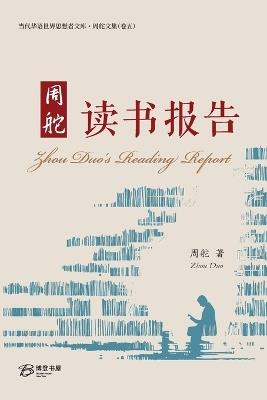 周舵读书报告: Zhou Duo's Reading Report - Zhou Duo 周舵 - cover