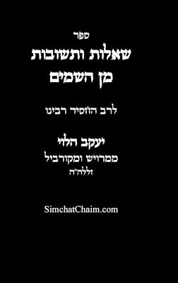 שאלות ותשובות מן השמים - לרב החסיד רבינו יעק&#: Teshuvot Min HaShamayim - רב יעקב הלוי ממרויש,יצחק חוגי עבודי - cover