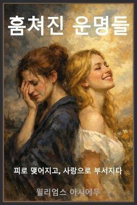 훔쳐진 운명들: 피로 맺어지고, 사랑으로 부서지다 - Williams Asiedu - cover