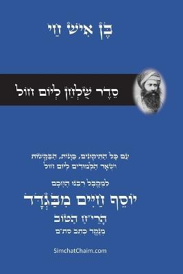 סדר שולחן ליום חול - רבינו הבן איש חי: Weekday Table Setting - Rabbi Ben Ish Chai - המקובל יוסף חיים - cover