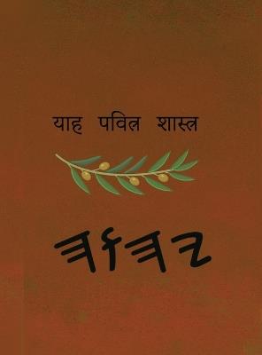 ਯਾਹ ਪਵਿੱਤਰ ਸ਼ਾਸਤਰ - cover
