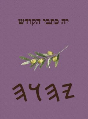 כתבי יה - cover