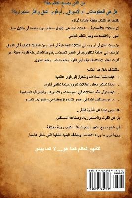 إمبراطوريات داخل الدول: السلالات المالية والقوة العالمية - Mohammed Omar - cover