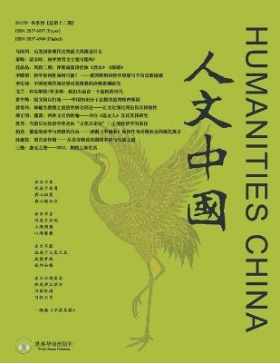 人文中国2025年冬季刊（总第十二期） - 《人文中国》编辑部 - cover