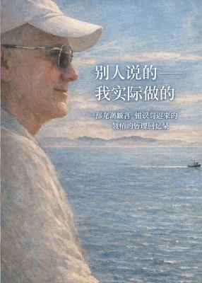 他们说的，我实际做的 - Edoardo Caneri - cover