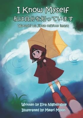 I Know Myself - 私は自分を知っています (Watashi wa jibun o shitte imasu) - Eira Nightingale - cover