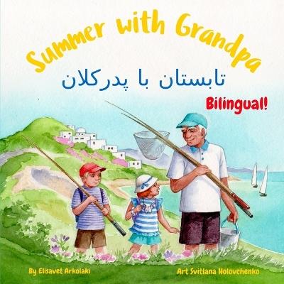 Summer with Grandpa - ??????? ?? ???????: A Dari English bilingual children's book - cover