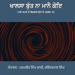 Khalsa Butt Na Manne Koi Part -1