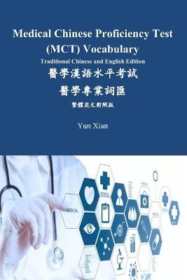 Medical Chinese Proficiency Test (MCT) Vocabulary Traditional Chinese and English Edition: ???????? ?????? ??????? - Yun Xian - cover