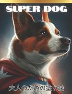 Super dog ?????????