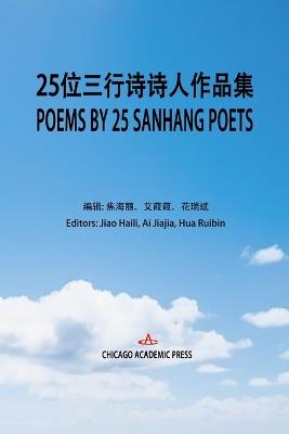 Poems by Twenty-Five Sanhang Poets: ???????????? - Yingcai Xu,Liuwan Yang,Jiahui Cheng - cover