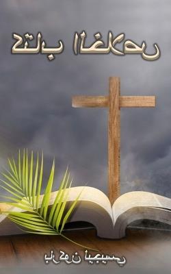 ???? ?????? - Barkon Leges Gebre - cover