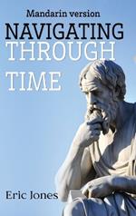 Navigating Through Time (Mandarin Version)