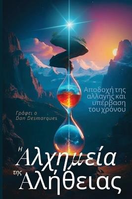 ? a???µe?a t?? a???e?a?: ?p?d??? t?? a??a??? ?a? ?p??ßas? t?? ?????? - Dan Desmarques - cover