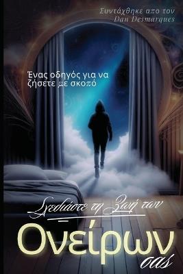 S?ed??ste t? ??? t?? ??e???? sa?: ??a? ?d???? ??a ?a ??sete µe s??p? - Dan Desmarques - cover