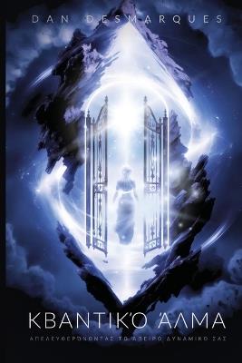 ?ßa?t??? ??µa: ?pe?e??e?????ta? t? ?pe??? ???aµ??? sa? - Dan Desmarques - cover