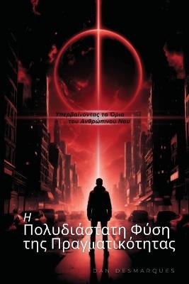 ? ????d??stat? F?s? t?? ??a?µat???t?ta?: ?pe?ßa????ta? ta ???a t?? ?????p???? ??? - Dan Desmarques - cover