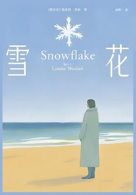 雪花 - [爱尔兰] 路易斯-尼伦 - cover