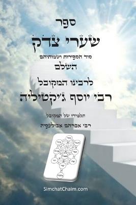 ??? ???? ??? ???? - ??? ??????? ????????: Kabbalah Book - Shaarei Tzedek - ???? ?'?????? ??? - cover