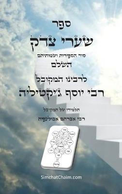 ??? ???? ??? ???? - ??? ??????? ????????: Kabbalah Book - Shaarei Tzedek - ???? ?'?????? ??? - cover