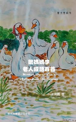 Mother Goose Lee's A Hundred Old Idioms - Claire Wang-Lee - cover
