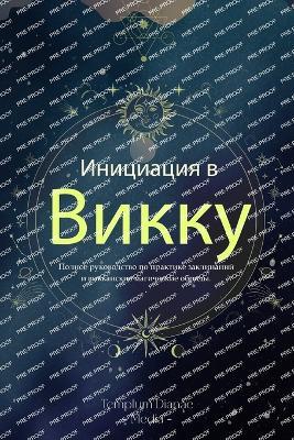 ????????? ? ?????: ?????? ??????????? ?? ???????? ????????? - Templum Dianae Media - cover