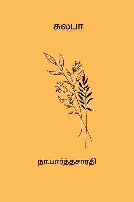 Sulaba - Na Parthasarathy - cover