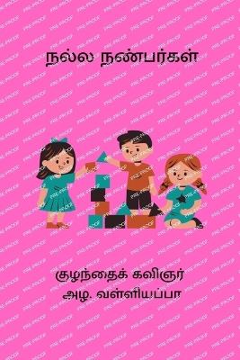 Nalla Nanbargal - Azha Valliappa - cover