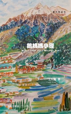 Mother Goose Lee's Mountain Path - Claire Wang-Lee - cover