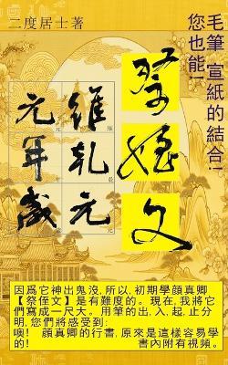 毛筆 宣紙的結合!您也能!: 書法 - 二度居士 - cover