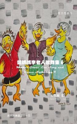 Mother Goose Lee Song and Dance Anthology 4 - Claire Wang－lee - cover