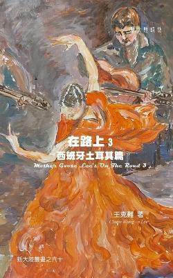 Mother Goose Lee On The Road 3 - Claire Wang-Lee - cover