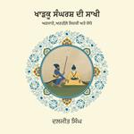 Kharku Sangharsh Di Sakhi: Anjane, Angaule, Sidaki Ate Yodhey