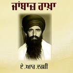 Jaanbaaz Rakha