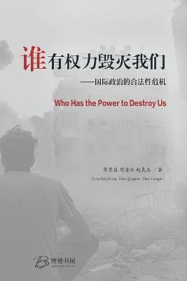???????? ---??????????: Who Has the Power to Destroy Us? - ??? ??? ??? - cover