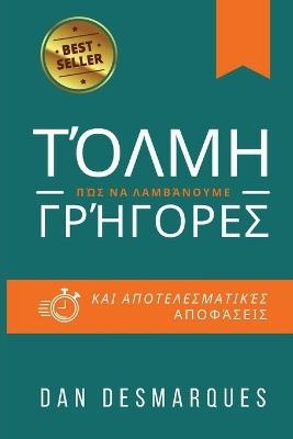 ???µ?: ??? ?a ?aµß????µe G?????e? ?a? ?p?te?esµat???? [ - Dan Desmarques - cover