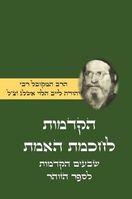 ?????? ????? ???? - ????? ?????? ???? ????? &#: 70 Introduction to Zohar - The Kabbalist Rabbi Ashlag - ???? ???? ????? ???? - cover