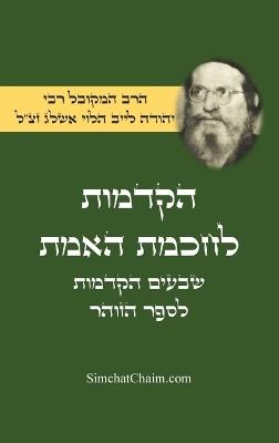 ?????? ????? ???? - ????? ?????? ???? ????? &#: 70 Introduction to Zohar - The Kabbalist Rabbi Ashlag - ???? ???? ????? ???? - cover