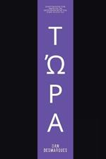 ???a: S??t??ß??ta? t?? ??aß??? ?a? ?atap??eµ??ta? t?ν