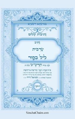 נתיבות שלום - נתיב ערבית ליל כיפור ועוד לפי ס&: Kabbalah book - Night of Yom Kippur - אייל תורג'מן המקובל - cover