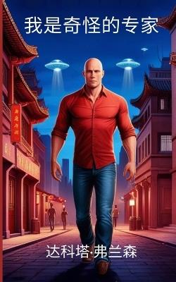 ??????? - Dakota Frandsen - cover