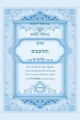 ?????? ???? - ????? ???"? ???? ???????: ??? ????? ??????? ?? ?? ???? ?????? ??????  - ??? ????'?? ?????? - cover