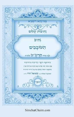 ?????? ???? - ????? ???"? ???? ???????: ??? ????? ??????? ?? ?? ???? ?????? ??????  - ??? ????'?? ?????? - cover