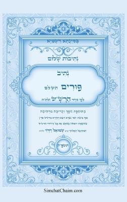 ?????? ???? - ????? ???"? ???? ??? ????? ????: ??? ????? ?? ?? ???? ?????? ?????? ??? ???? &# - ??? ????'?? ?????? - cover