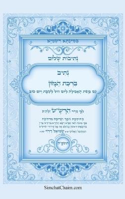 ?????? ???? - ???? ???? ????? ??? ??? ???"? ??: Kabbalah book - Berkat Hamzon - ?????? ???? ????'?? - cover