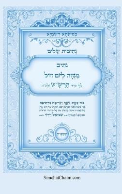 ?????? ???? - ???? ????? ???? ???? ??? ??? ??&: Kabbalah book - Weekday Mincha Prayer - ???? ????'?? ?????? - cover