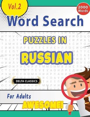 Word Search Puzzles in Russian for Adults - Awesome! Vol.2 - Delta Classics - Delta Classics - cover
