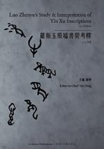 ?????????Luo Zhenyu's Study & Interpretation of Yin Xu Inscriptions (Yin, Volumes I, II, III) - 1914 Edition