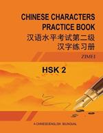 Hsk-2 Chinese Characters Practice Book: ??????????????